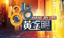 黄金眼新闻爆料视频大全,新闻爆料视频大全精彩瞬间